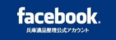兵庫遺品整理公式アカウント