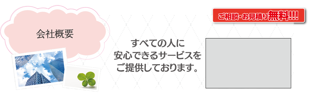 会社案内