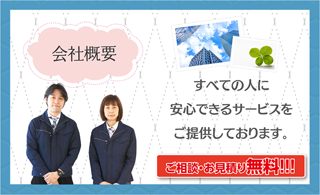 会社案内