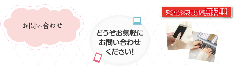 お問い合わせ