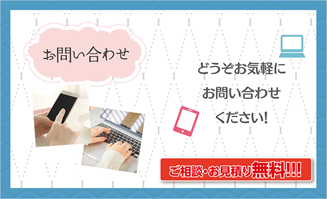 お問い合わせ
