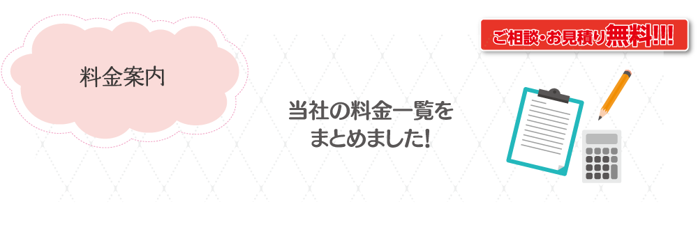 料金案内