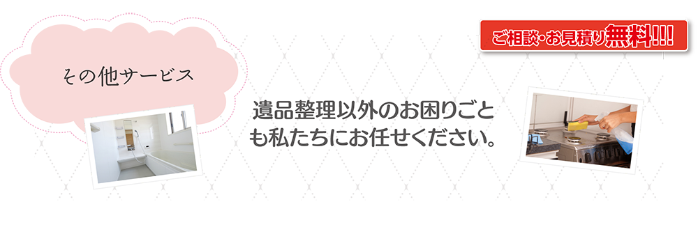 その他サービス