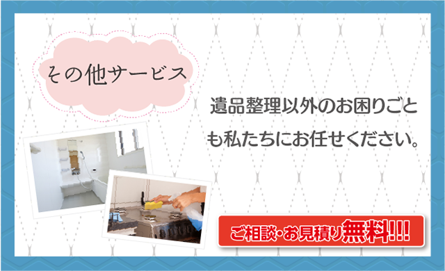 その他サービス