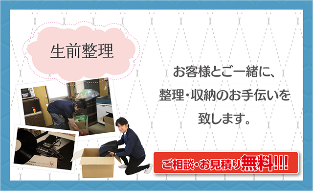 生前整理